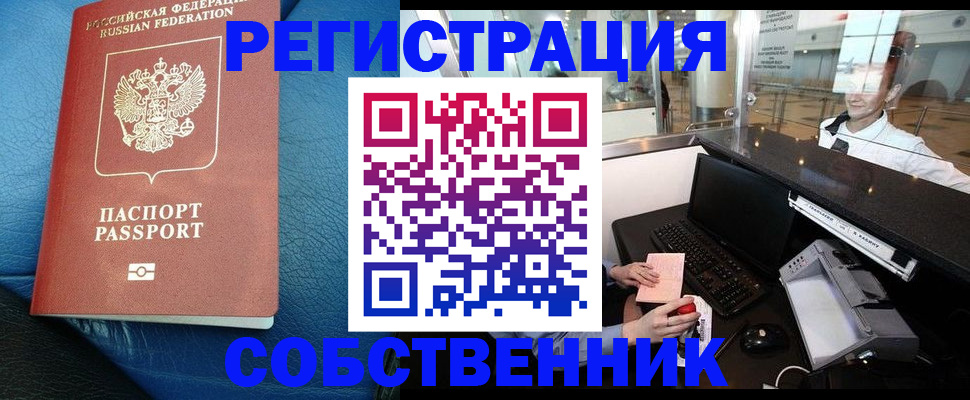 временная регистрация купить в Кыштыме