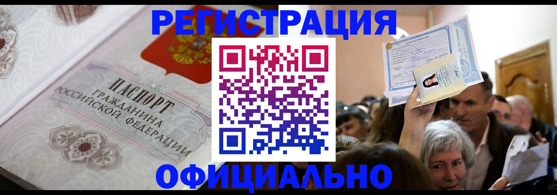 прописка для военкомата в Кыштыме