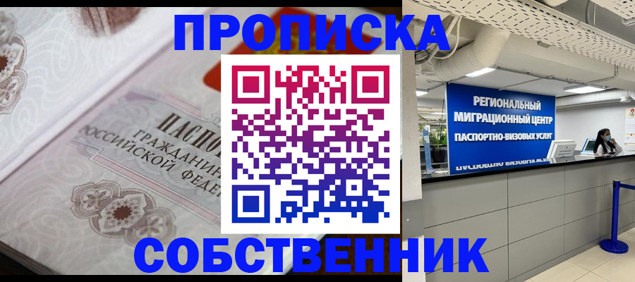 временная регистрация недорого в Кыштыме