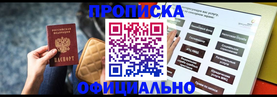 прописка регистрация в Кыштыме